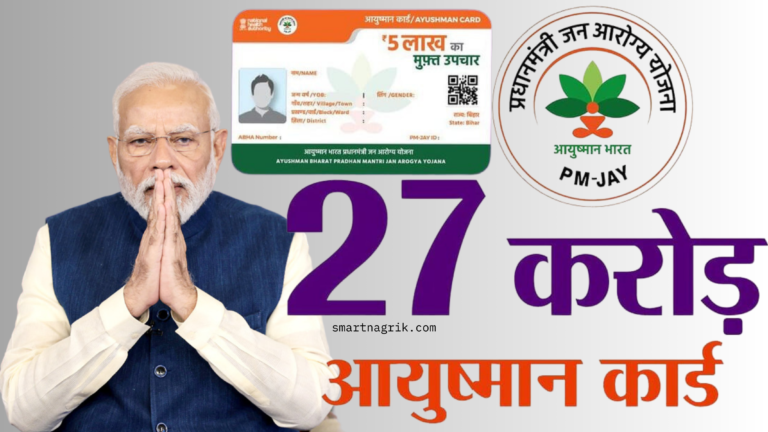 ayushman card: के लिए कैसे कर सकते हैं ऑनलाइन आवेदन? आयुष्मान कार्ड के क्या फायदे हैं? यहाँ से कर सकते हैं। Apply for ayushman card.