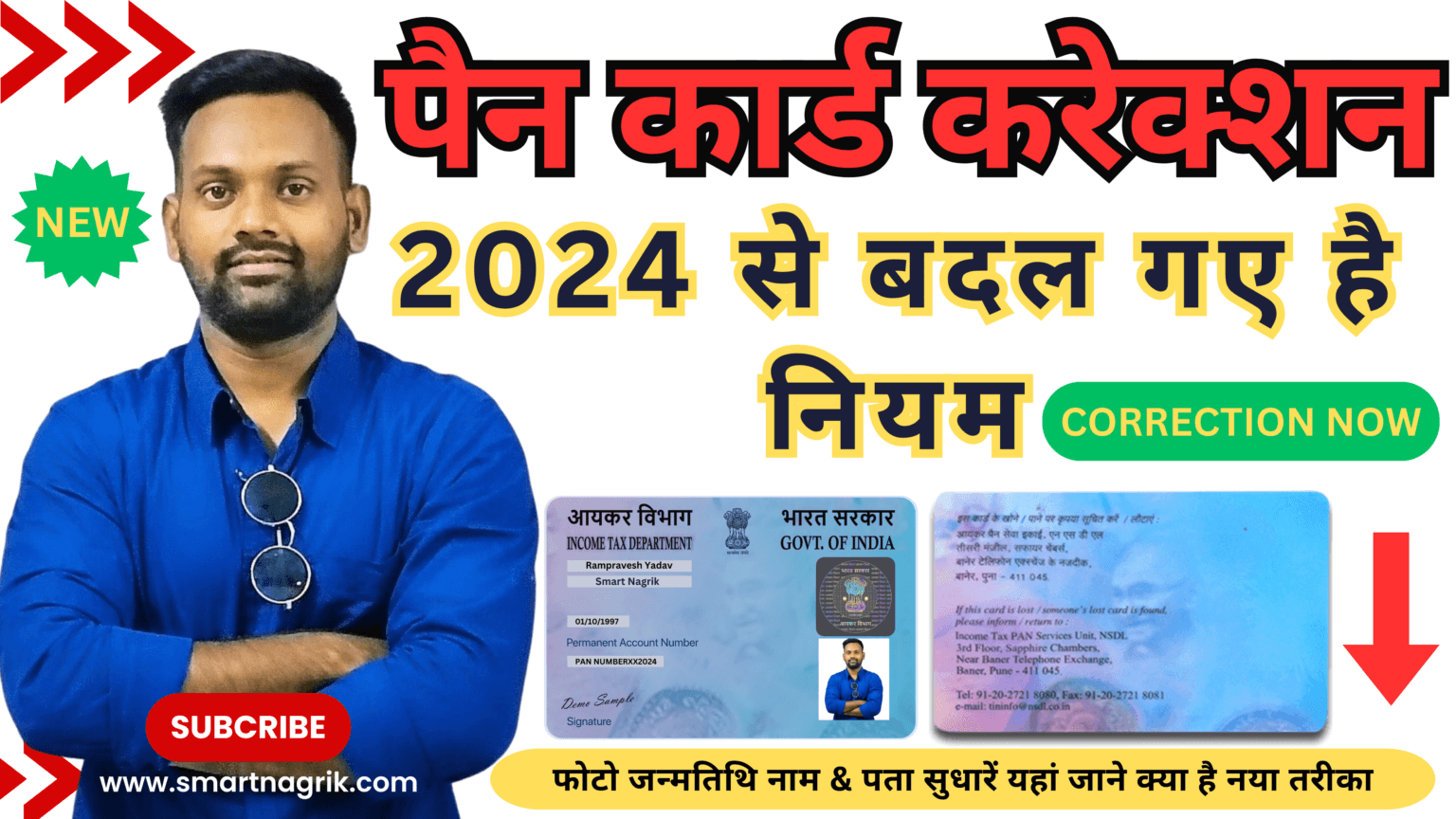 Pan Card Correction 2024   PAN CARD THUMNAL 1536x864 