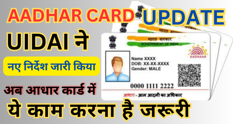 AADHAR CARD UPDATE