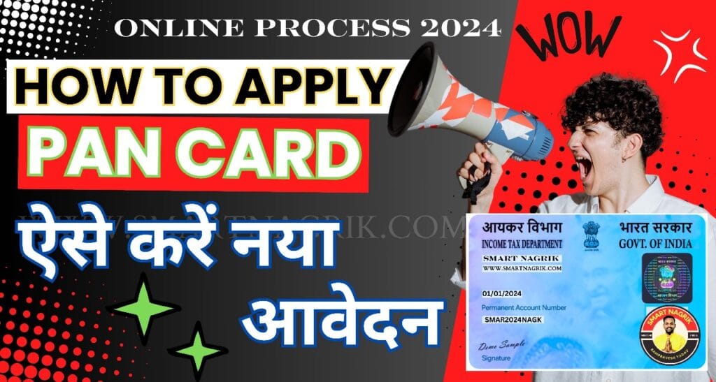 HOW TO APPLY PAN CARD ONLINE: PROCESS 2024,घर बैठे ही ऐसे करें नया आवेदन 2 HOW TO APPLY PAN CARD ONLINE
