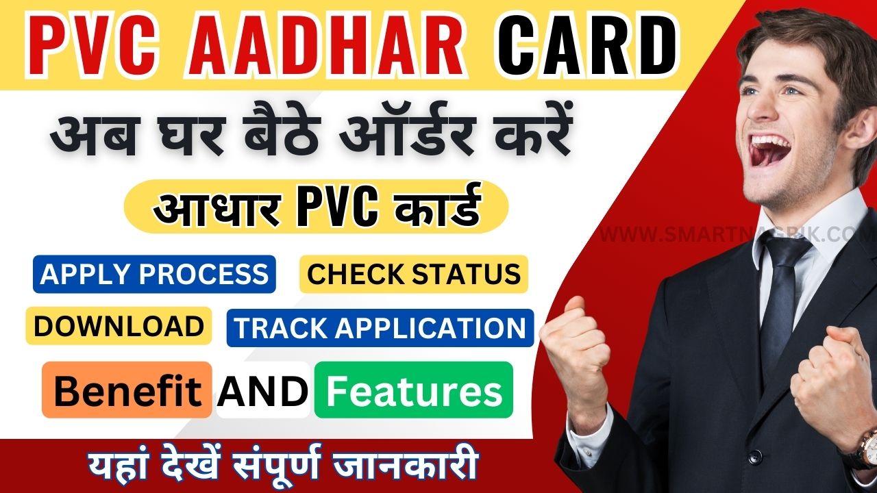 PVC Aadhar Card Online Apply Process, Benefit Features and Download सिर्फ़ 50₹ में