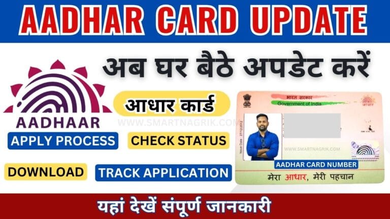 How To Update Address in Aadhar Card Online 14 June LAST DATE FOR AADHAR CARD UPDATE