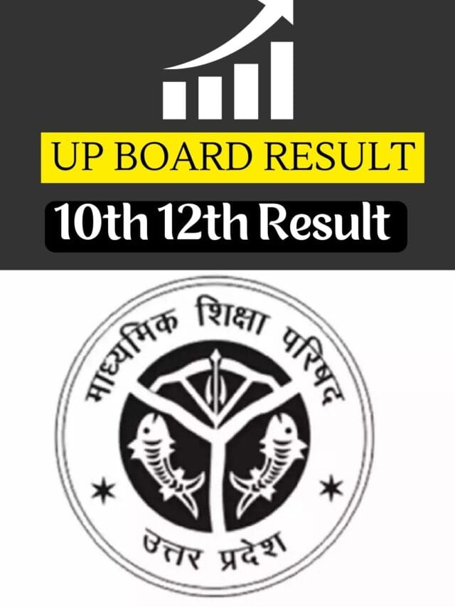 12TH UP BOARD RESULT 2024 DOWNLOAD कैसे चेक करें रिजल्ट।