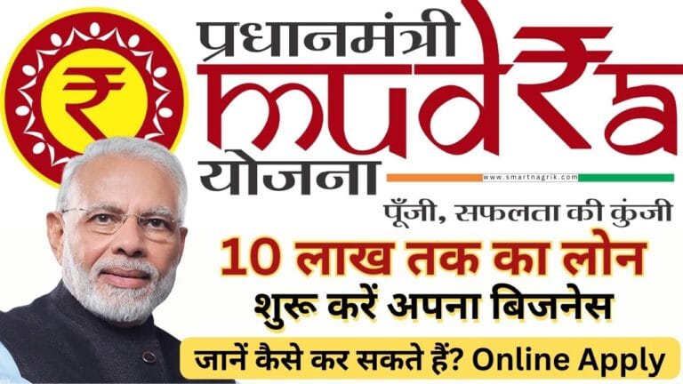 PRADHAN MANTRI MUDRA YOJANA 2024 Benefit, Eligibility, Application Form and Online Apply
