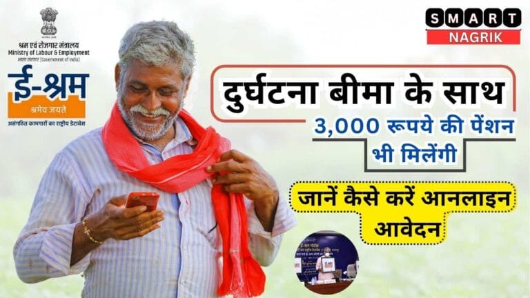 E Shram Card Online Apply 2024 जानें कैसे करें आनलाइन आवेदन