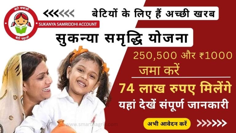 Understanding Benefits of Mukhyamantri Sukanya Yojana 2024