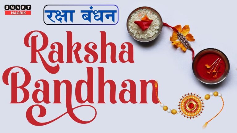 HAPPY RAKSHA BANDHAN KAB HAI 2024