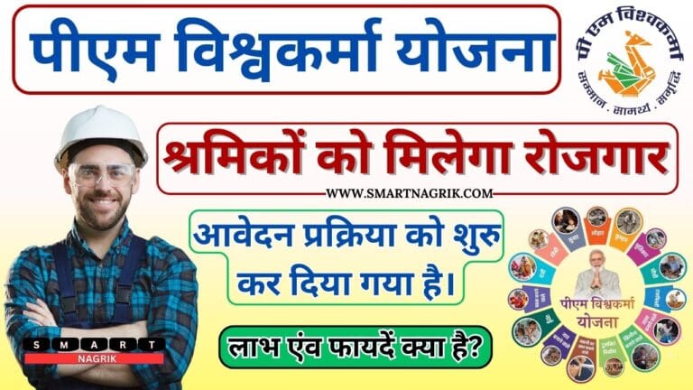 PM Vishwakarma Silai Machine Yojana Online Form 2024 Registration