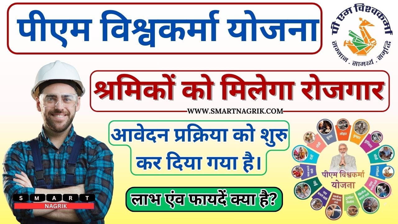 PM Vishwakarma Silai Machine Yojana Online Form 2024 Registration