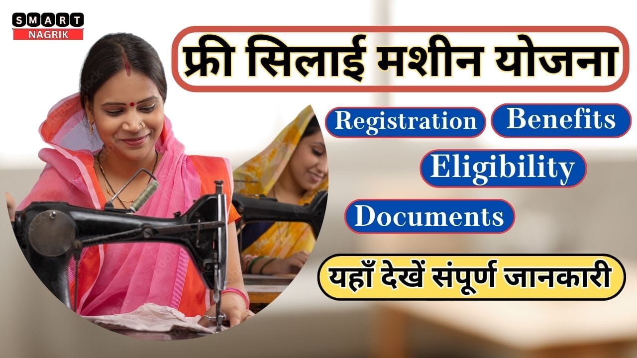 PM Vishwakarma Silai Machine Yojana Online Form