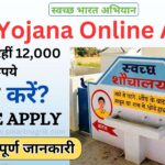 SBM Yojana Online Apply Step-by-Step SBM Yojana Online Apply Guide, 12,000rs
