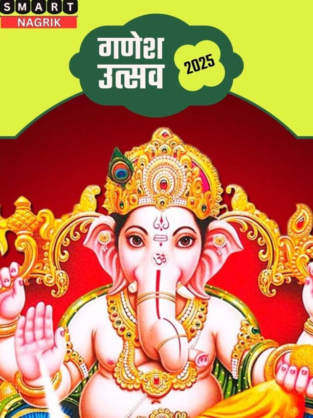 GANESH CHATURTHI 2025