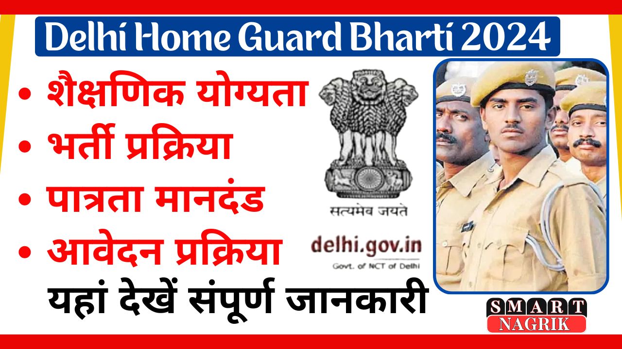 Home Guard Bharti 2024 Delhi Complete Recruitment Guide