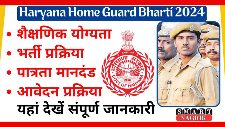 Haryana Home Guard Vacancy 2024 Complete Recruitment Guide