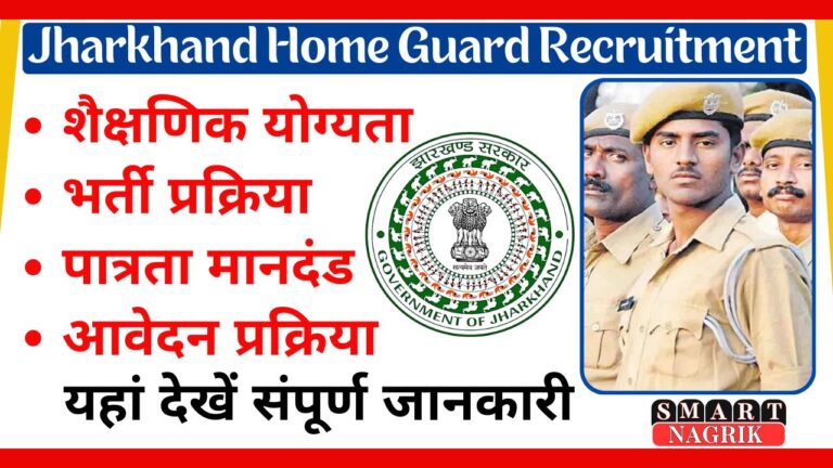 Jharkhand Home Guard Recruitment 2024 Complete Recruitment Guide