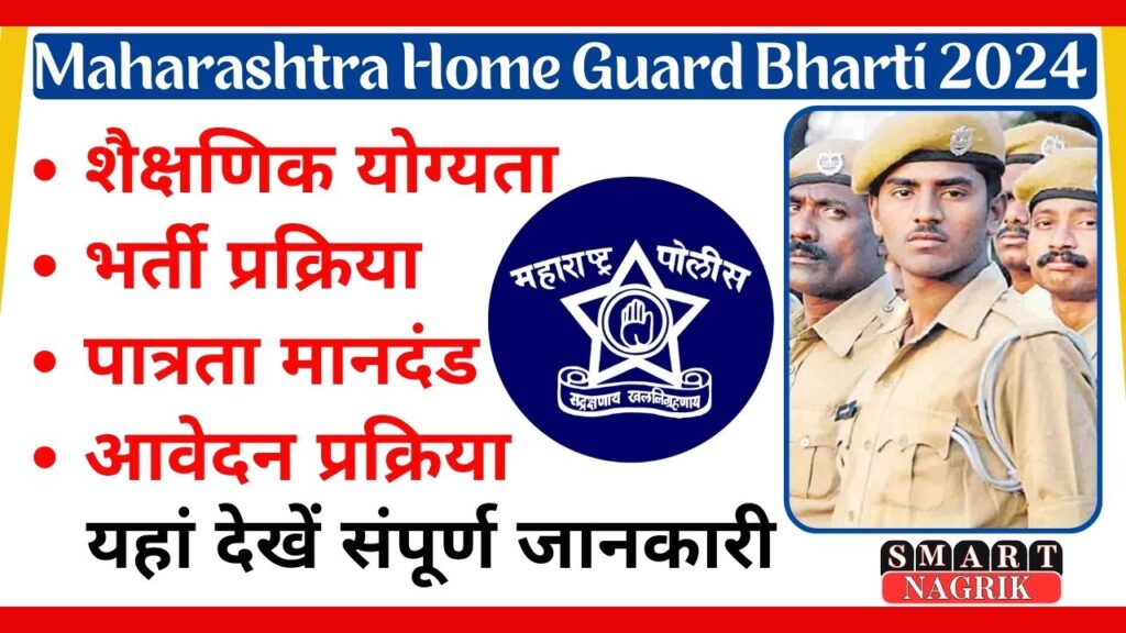 Maharashtra Home Guard Career Opportunities Complete Recruitment Guide