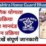 Maharashtra Home Guard Bharti 2024 Vacancy Details Check Now