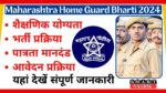 Maharashtra Home Guard Career Opportunities Complete Recruitment Guide