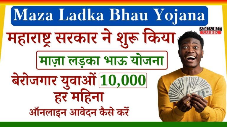 Step-by-step guide to apply for Mazya Ladka Bhau Yojana online