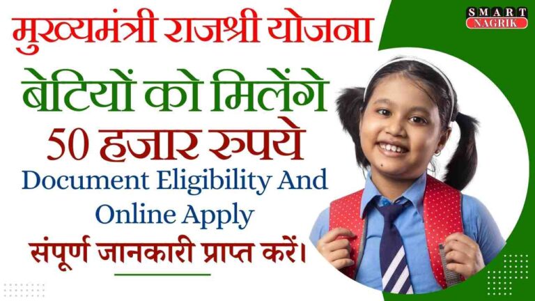 Mukhyamantri Rajshri Yojana New Schemes Click to get details