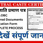 Central Cast Certificate SC.ST.OBC COMPLETE PROCESS केंद्रीय जाति प्रमाण पत्र
