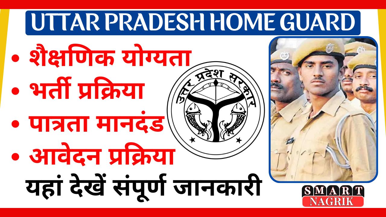 Uttar Pradesh Home Guard 2024 Career Opportunities in Home Guard