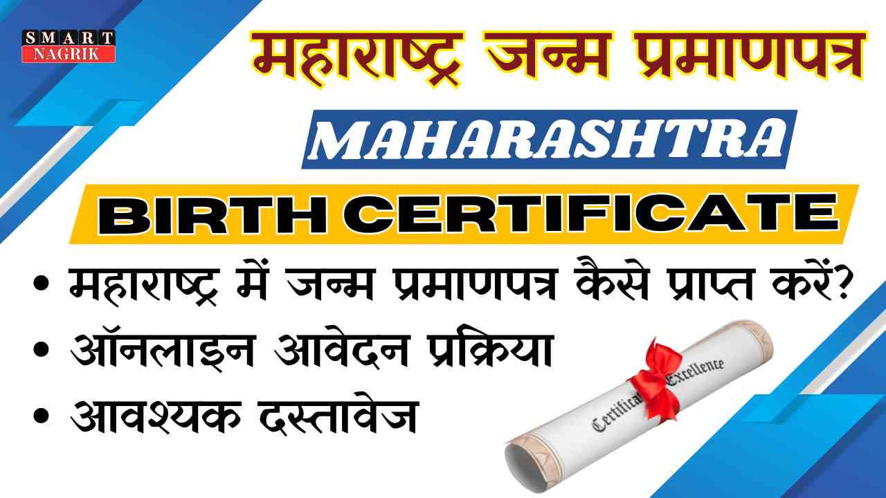 Maharashtra Birth Certificate