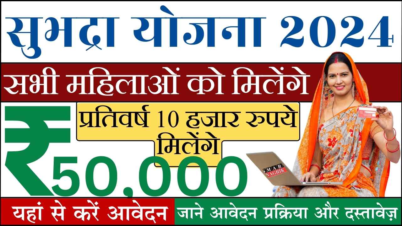 Subhadra Yojana