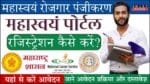 Rojgar Mahaswayam 2024 Very Easy Steps to Login